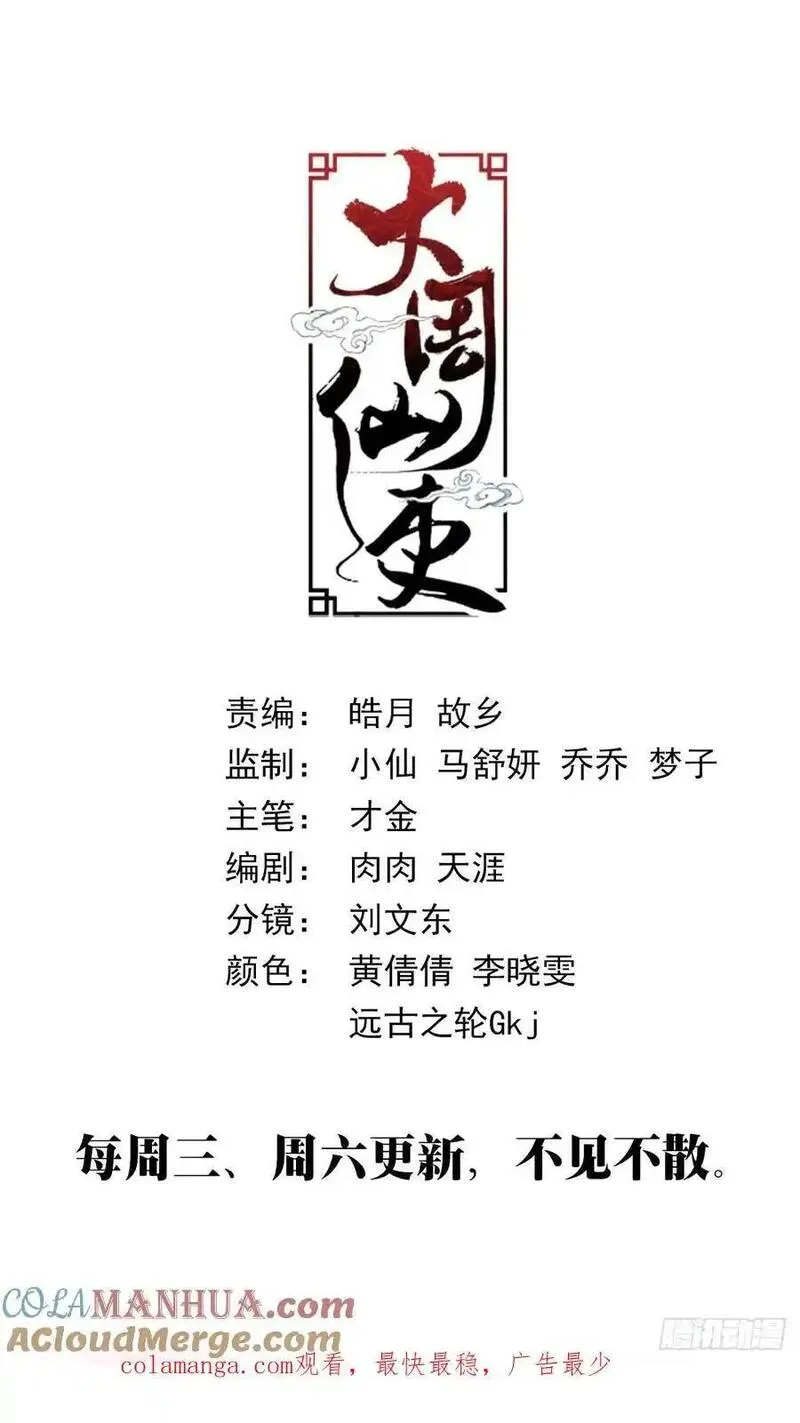 大周仙吏漫画,235还要继续再打吗？12图