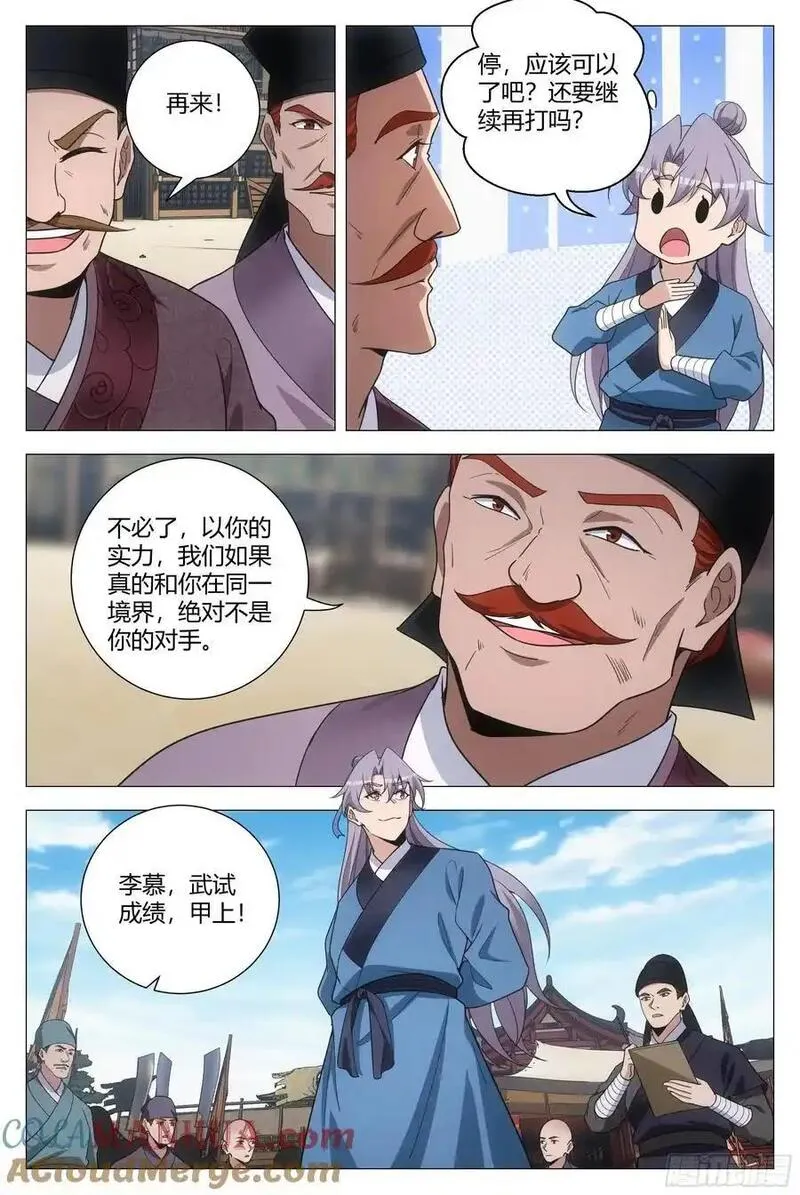 大周仙吏漫画,235还要继续再打吗？11图