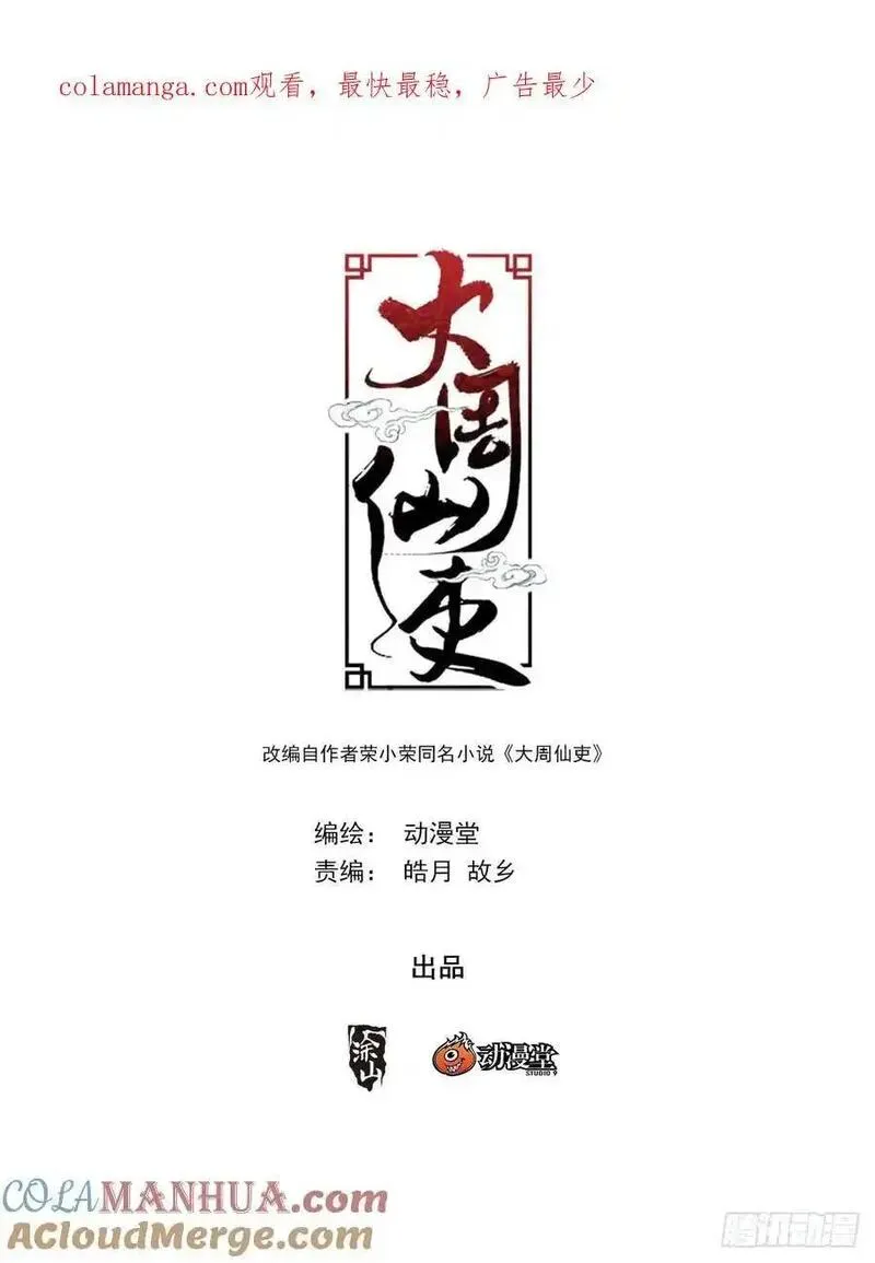 大周仙吏漫画,235还要继续再打吗？1图