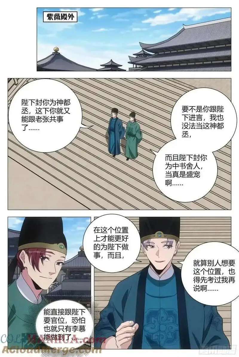 大周仙吏漫画,235还要继续再打吗？14图