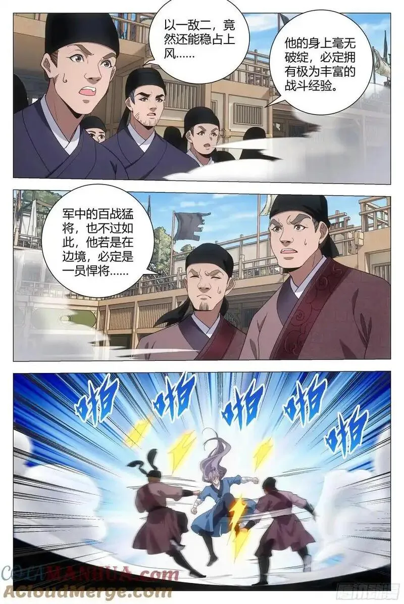 大周仙吏漫画,235还要继续再打吗？9图