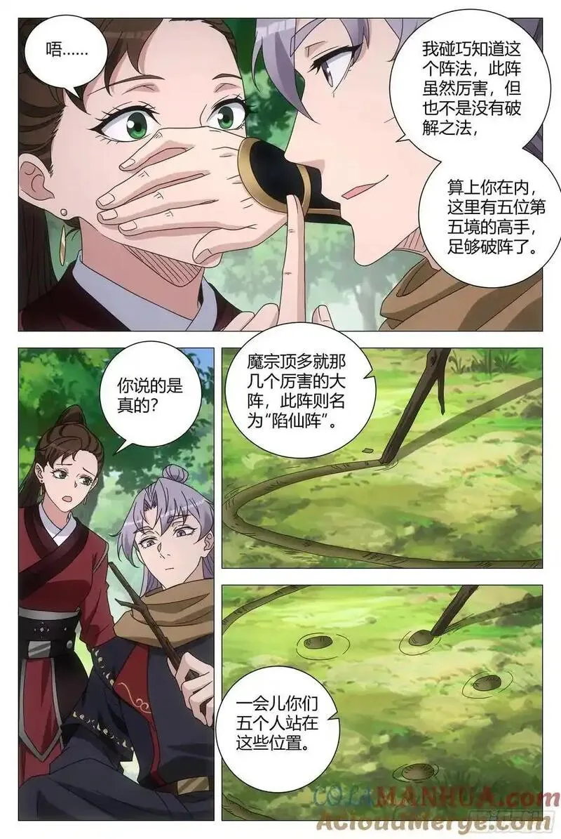 大周仙吏漫画,2403图