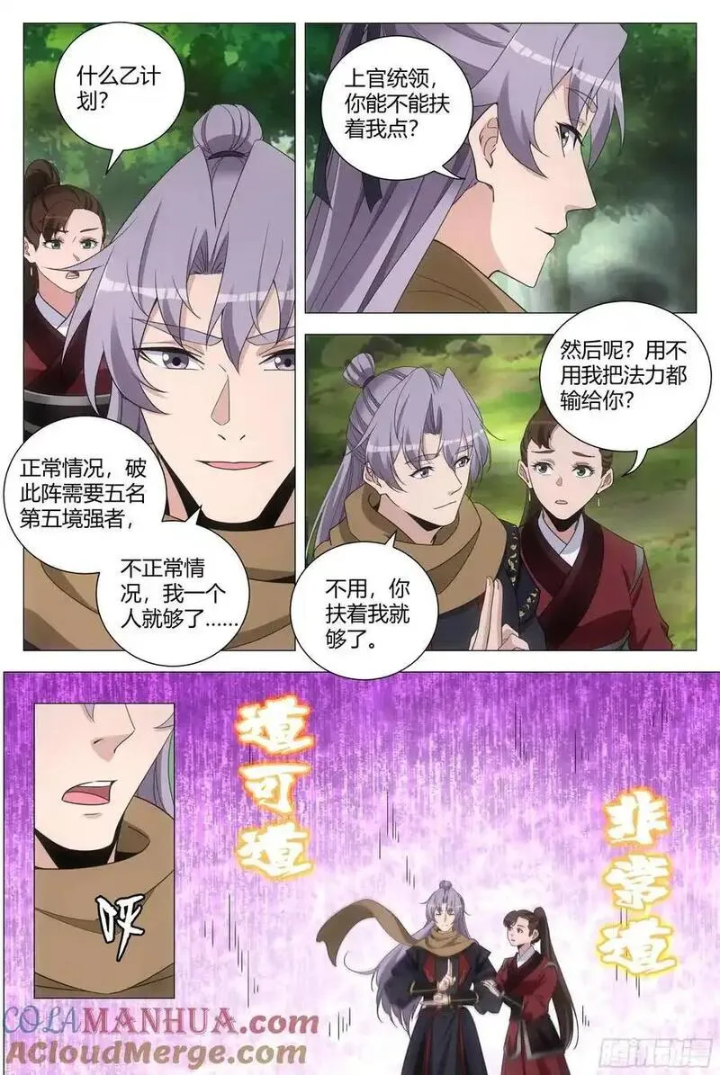 大周仙吏漫画,24010图