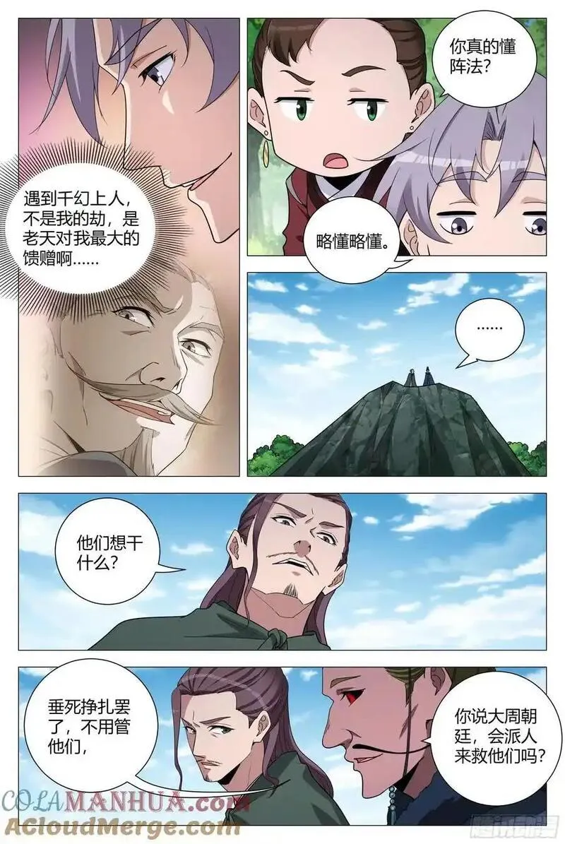 大周仙吏漫画,2404图