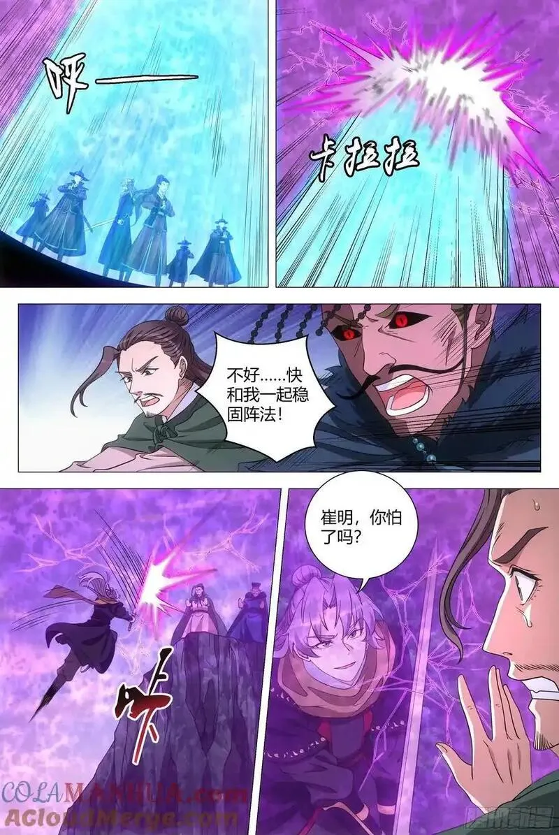 大周仙吏漫画,2407图