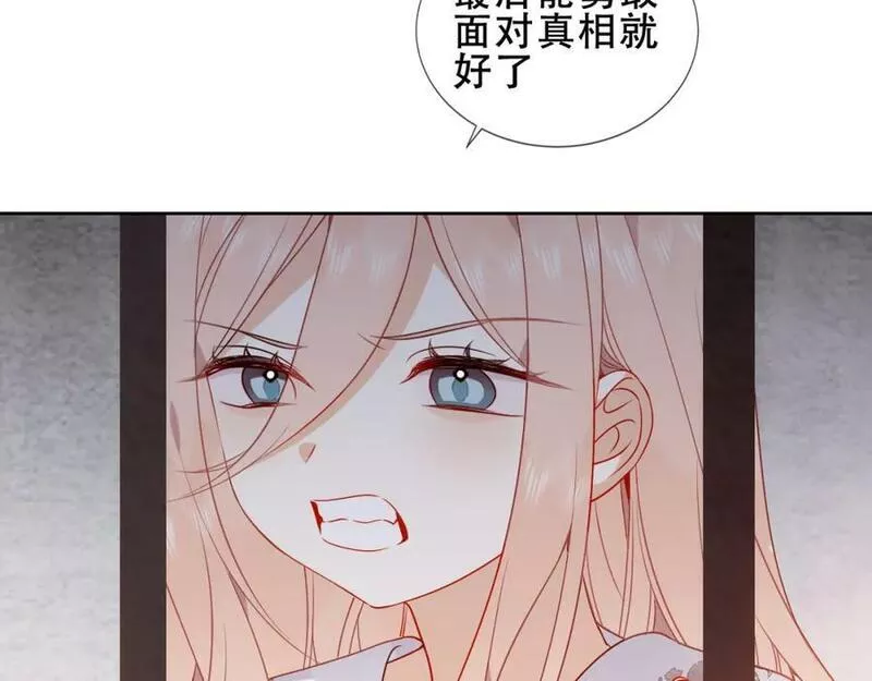 尘梦剧本馆漫画,第39话 慕寒79图