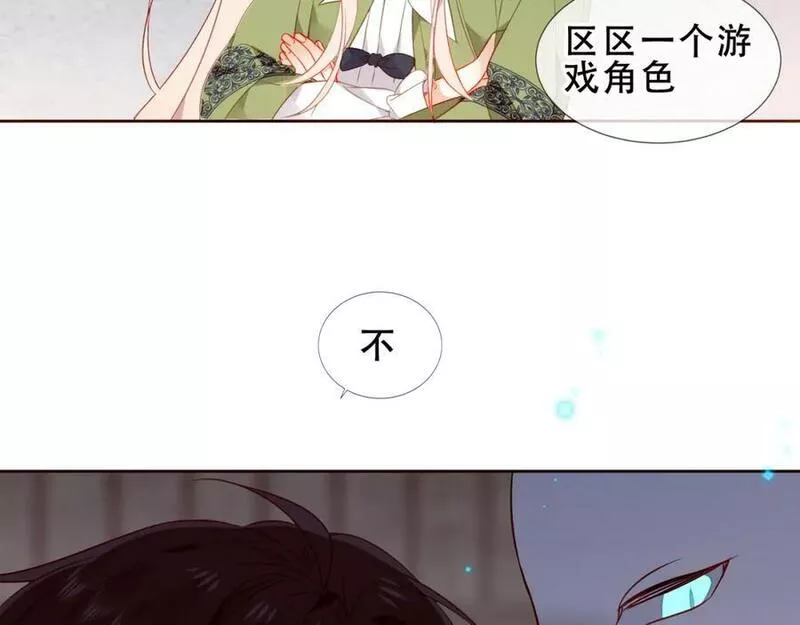 尘梦剧本馆漫画,第39话 慕寒86图