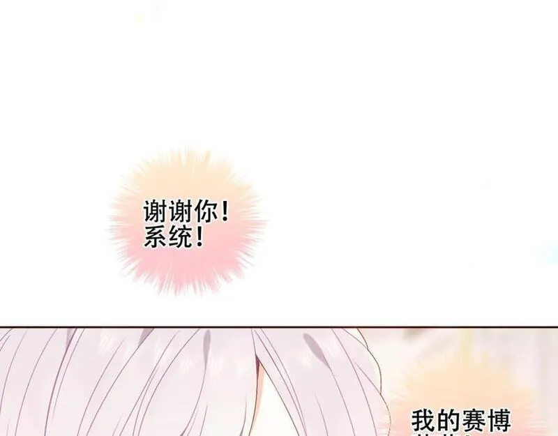 尘梦剧本馆免费原版小说漫画,第1话 第二幕开启90图