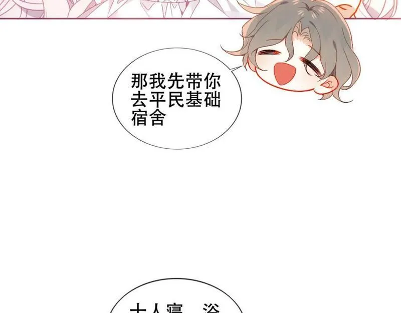 尘梦剧本馆小说漫画,第4话 入学80图