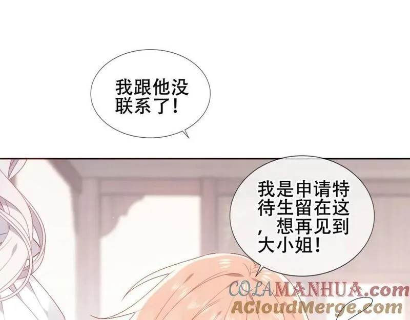 尘梦剧本馆漫画有小说吗漫画,第5话 管家已毕业？13图