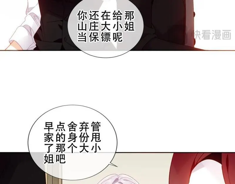 尘梦剧本馆漫画在线免费观看漫画,第6话 我的管家21图