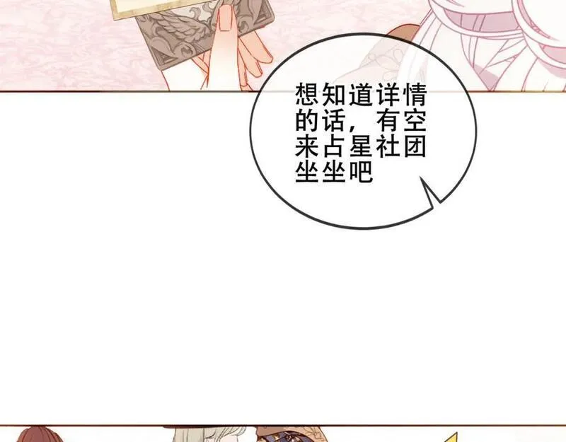 尘梦剧本馆漫画全集免费奇漫屋8漫画,第8话 新装！典礼！71图