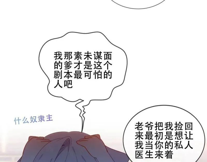 尘梦剧本馆动漫视频哪里看漫画,第12话 管家的过去31图