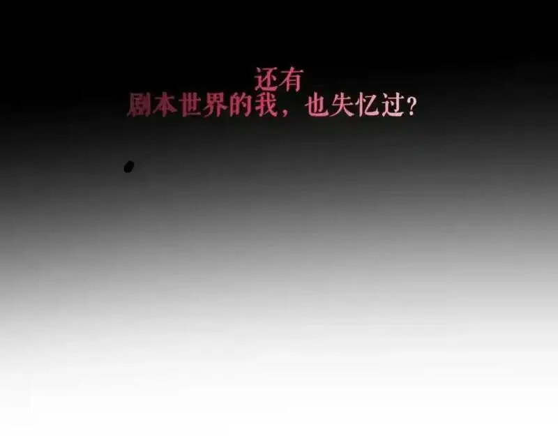 尘梦剧本馆免费原版小说漫画,第17话 躲藏7图