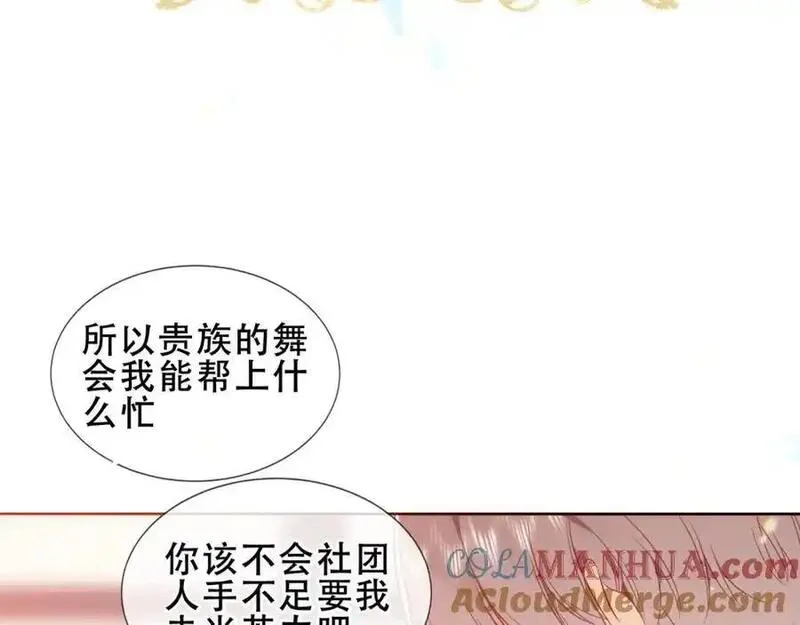 尘梦剧本馆漫画免费漫画,第19话 邀约77图