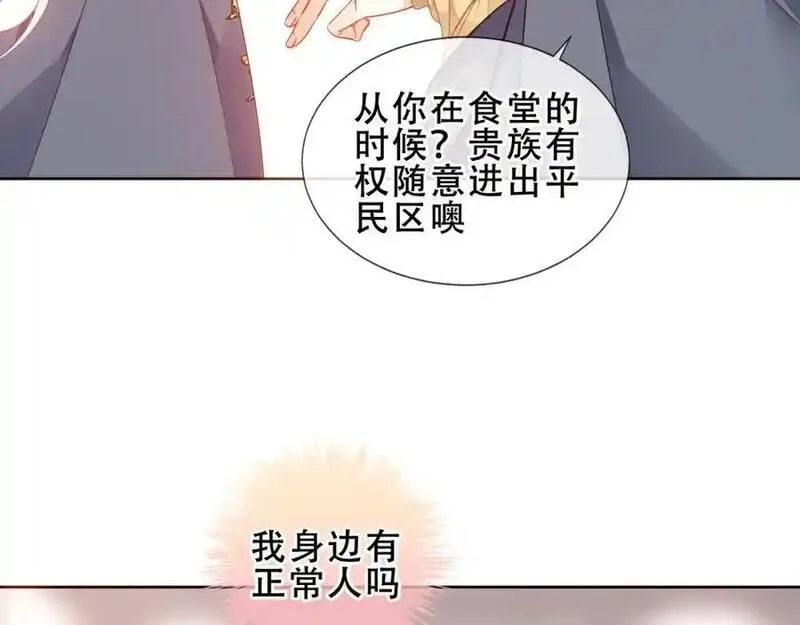 尘梦剧本馆免费原版小说漫画,第19话 邀约66图