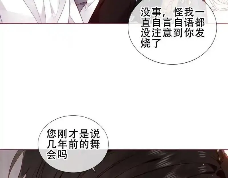 尘梦剧本馆漫画,第21话 洛洛26图