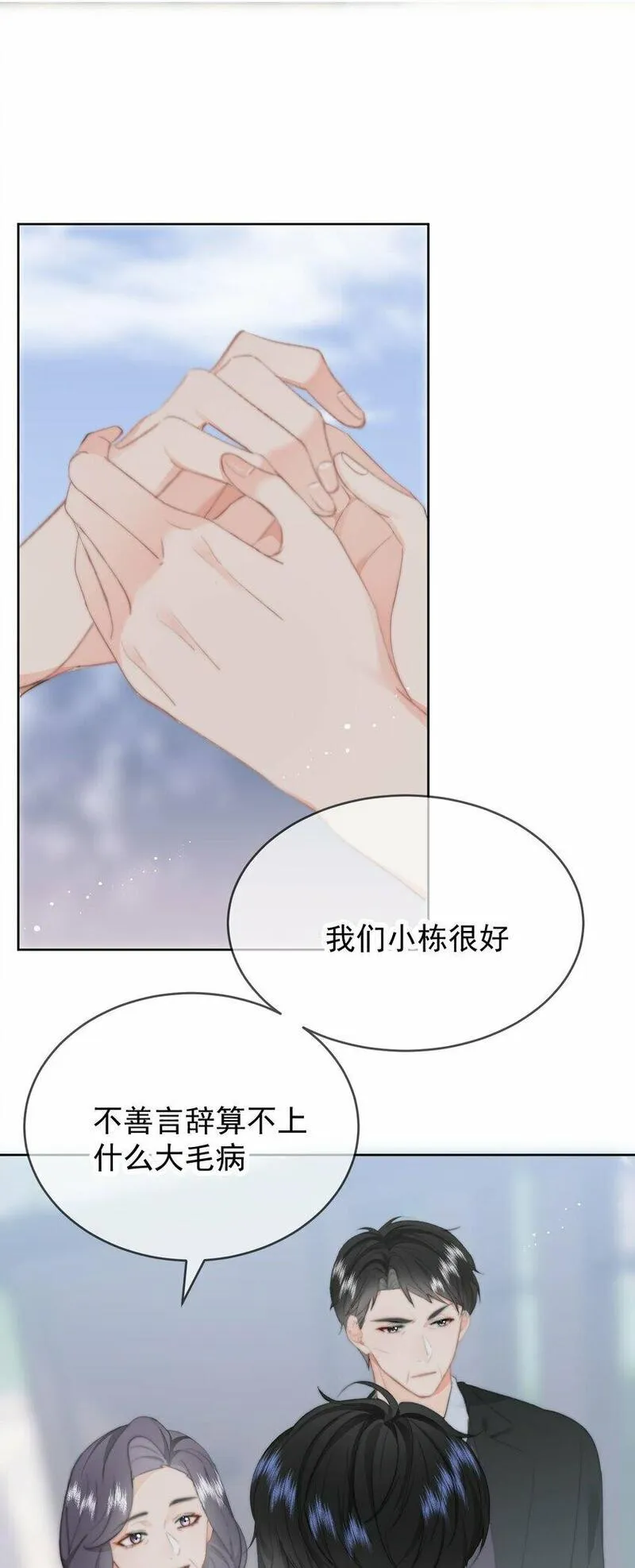 你和照片不一样漫画,032 All I want for christmas is you5图