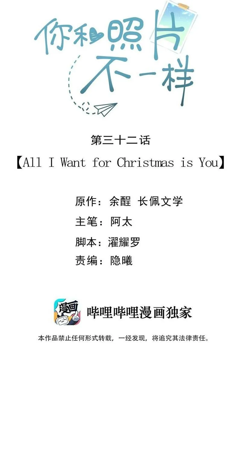 你和照片不一样漫画,032 All I want for christmas is you2图