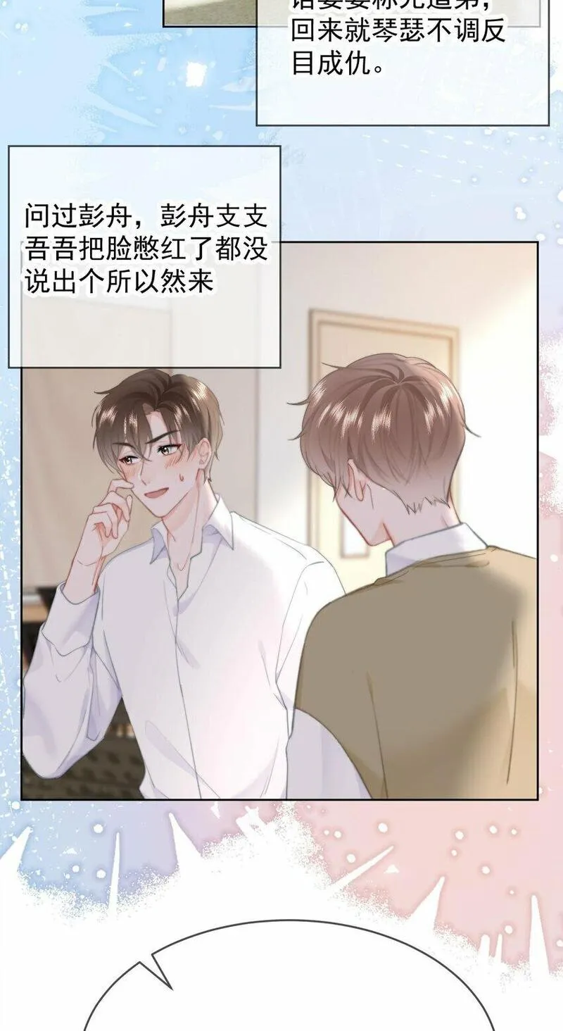 你和照片不一样漫画,033 谁？谁在那里？5图