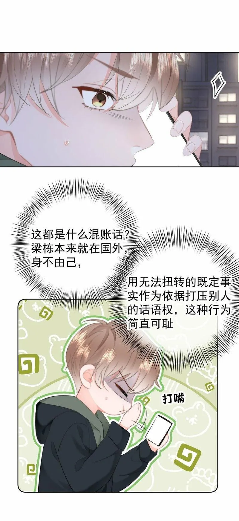 你和照片不一样漫画,034 你并不喜欢我37图