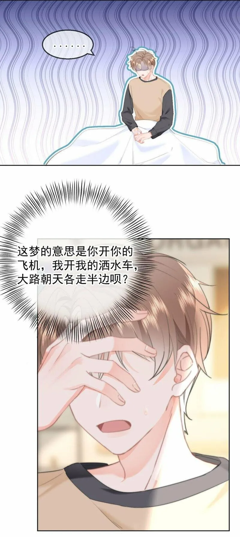 你和照片不一样漫画,035 直升机和洒水车20图