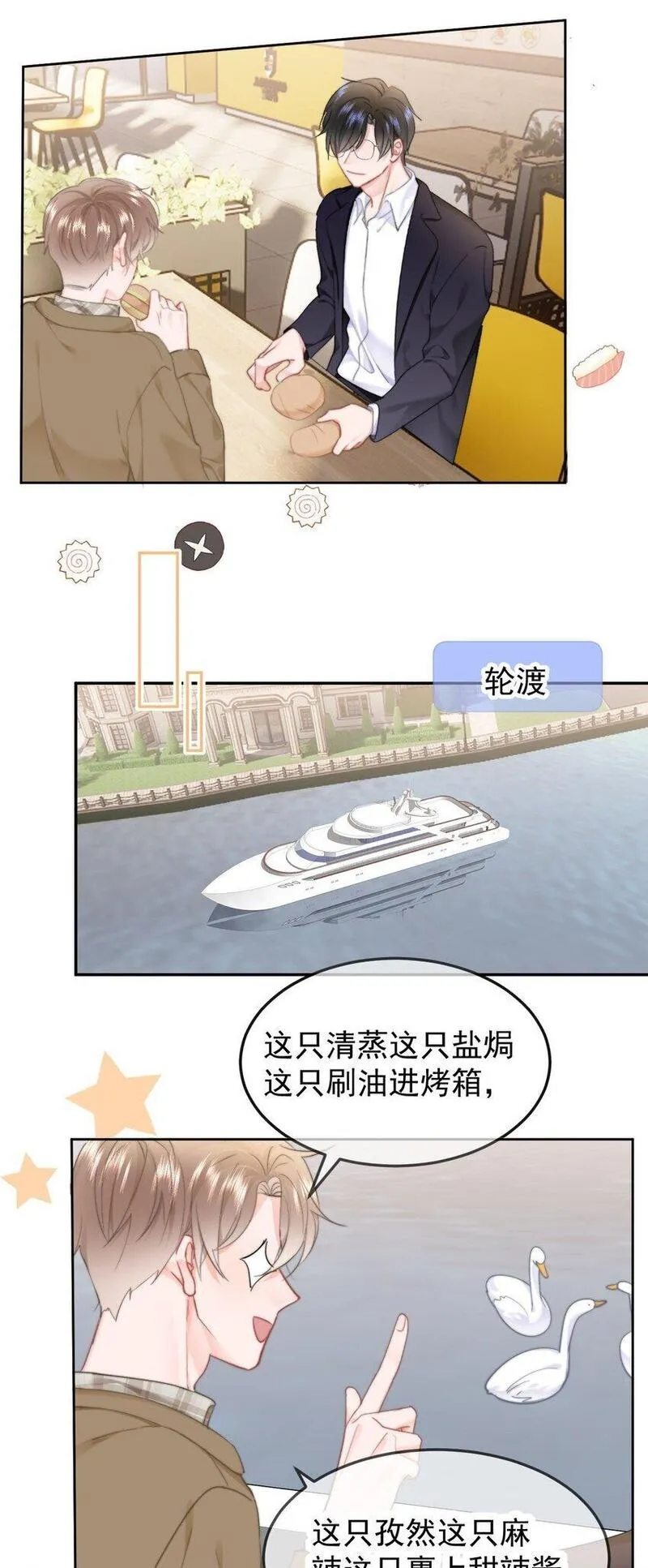 你和照片不一样漫画,045 什么时候亲我13图