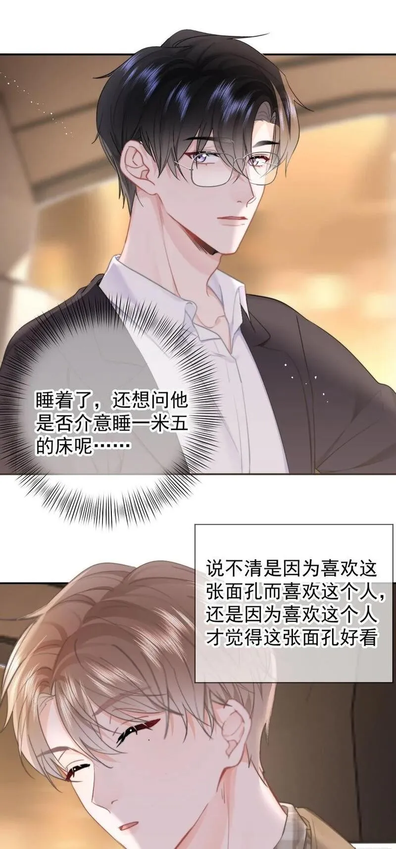 你和照片不一样漫画,048 你是我第一个带回来的人3图