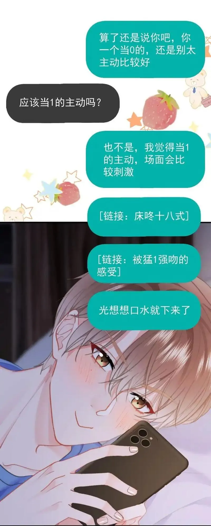 你和照片不一样漫画,050 夜袭8图