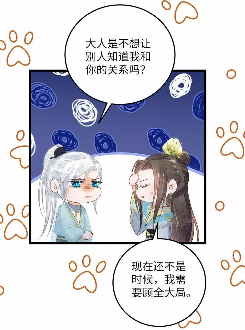 鲛人弟弟又咬我了漫画全集免费阅读下拉式漫画,069 小情侣吵架12图