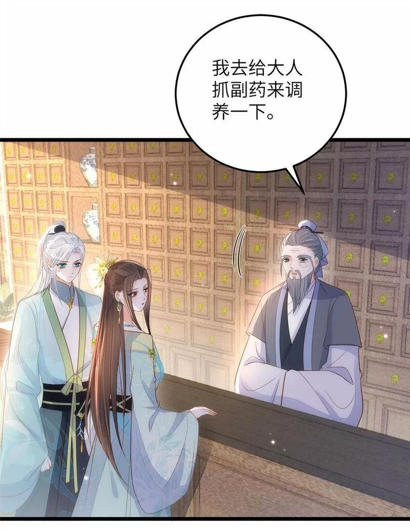 鲛人弟弟又咬我了漫画全集免费阅读下拉式漫画,069 小情侣吵架32图