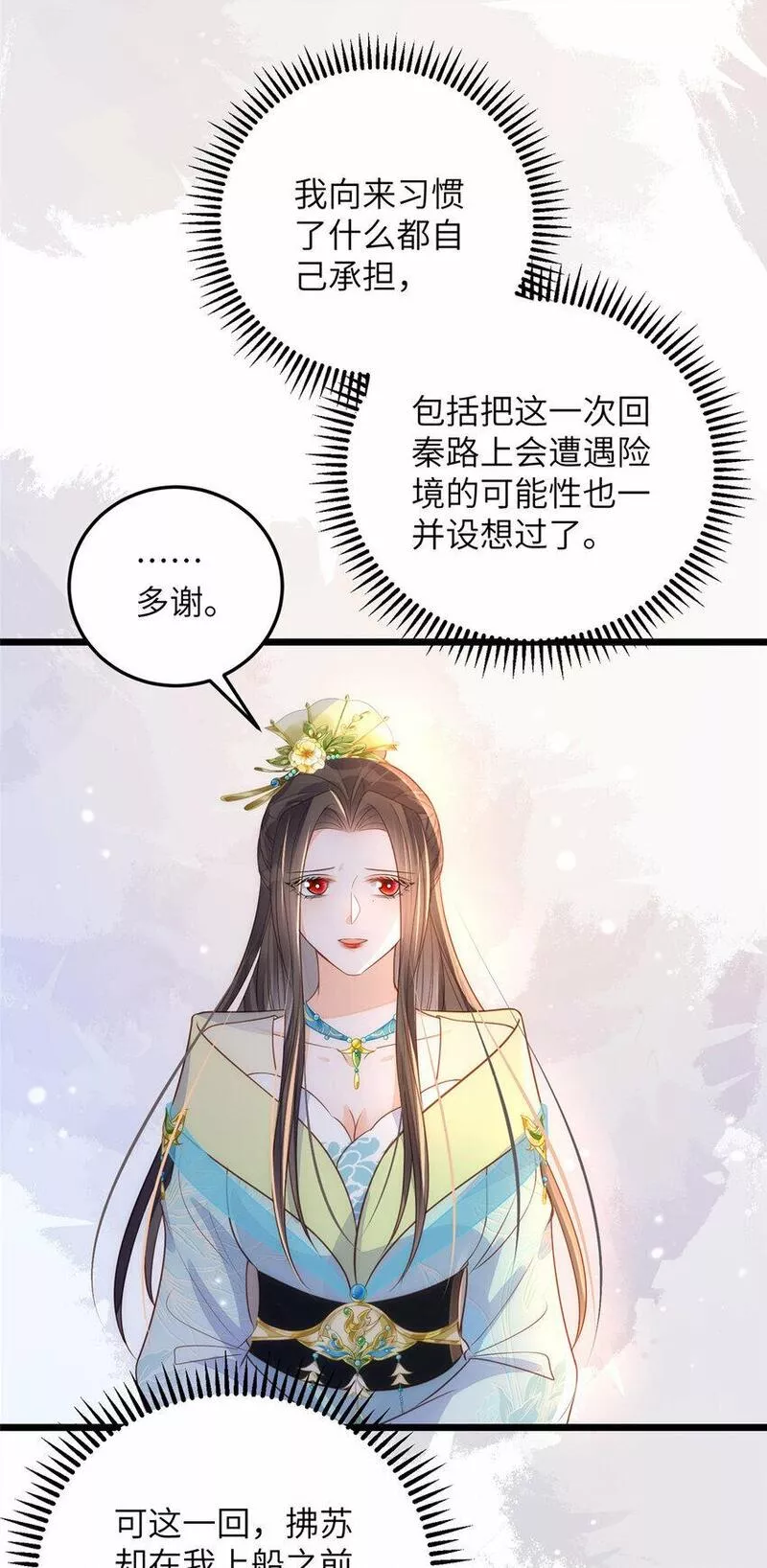 鲛人弟弟又咬我了漫画全集免费阅读下拉式漫画,069 小情侣吵架9图