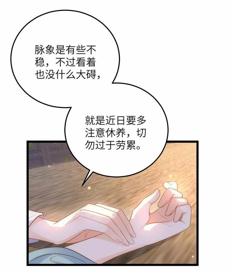 鲛人弟弟又咬我了漫画全集免费阅读下拉式漫画,069 小情侣吵架31图