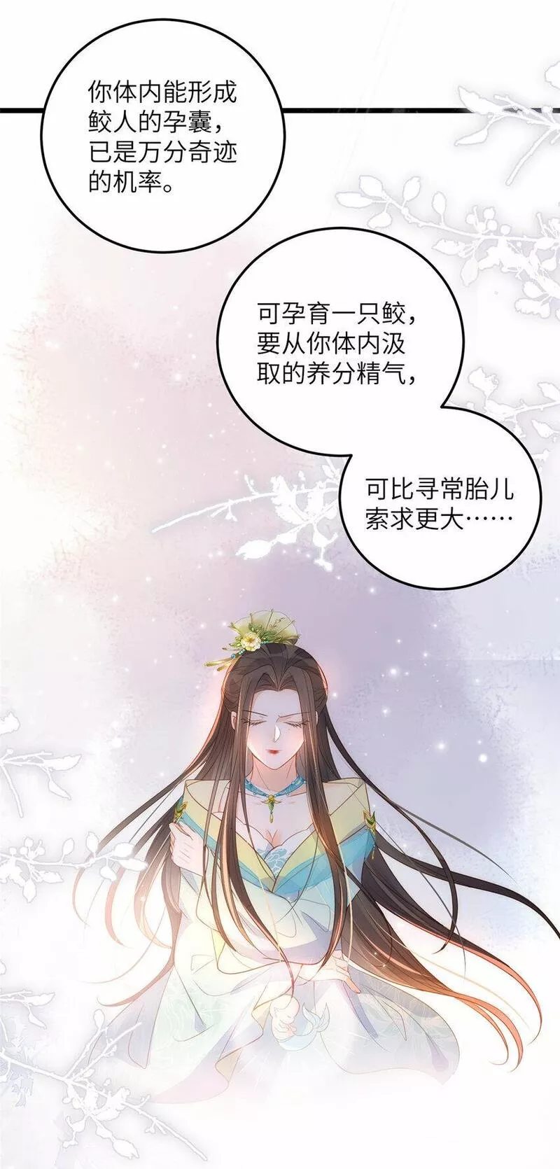 鲛人弟弟又咬我了漫画全集免费阅读下拉式漫画,070 微绪怀孕了27图