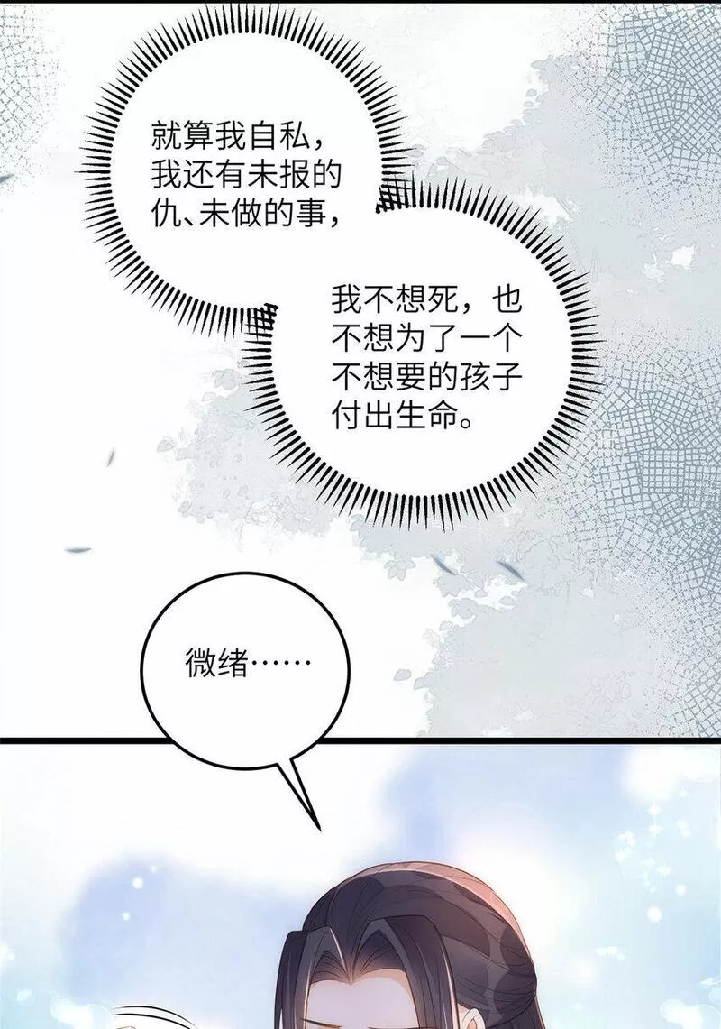 鲛人弟弟又咬我了漫画全集免费阅读下拉式漫画,071 拂苏逛青楼了6图