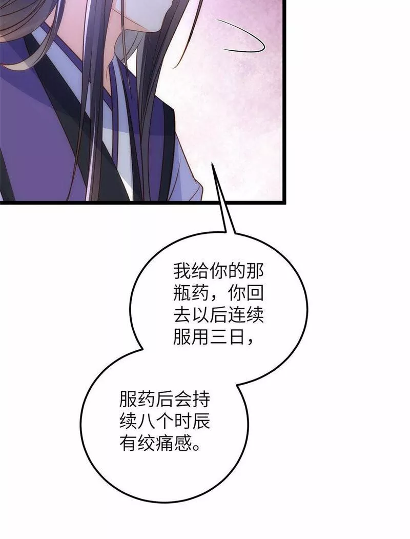 鲛人弟弟又咬我了漫画全集免费阅读下拉式漫画,071 拂苏逛青楼了18图