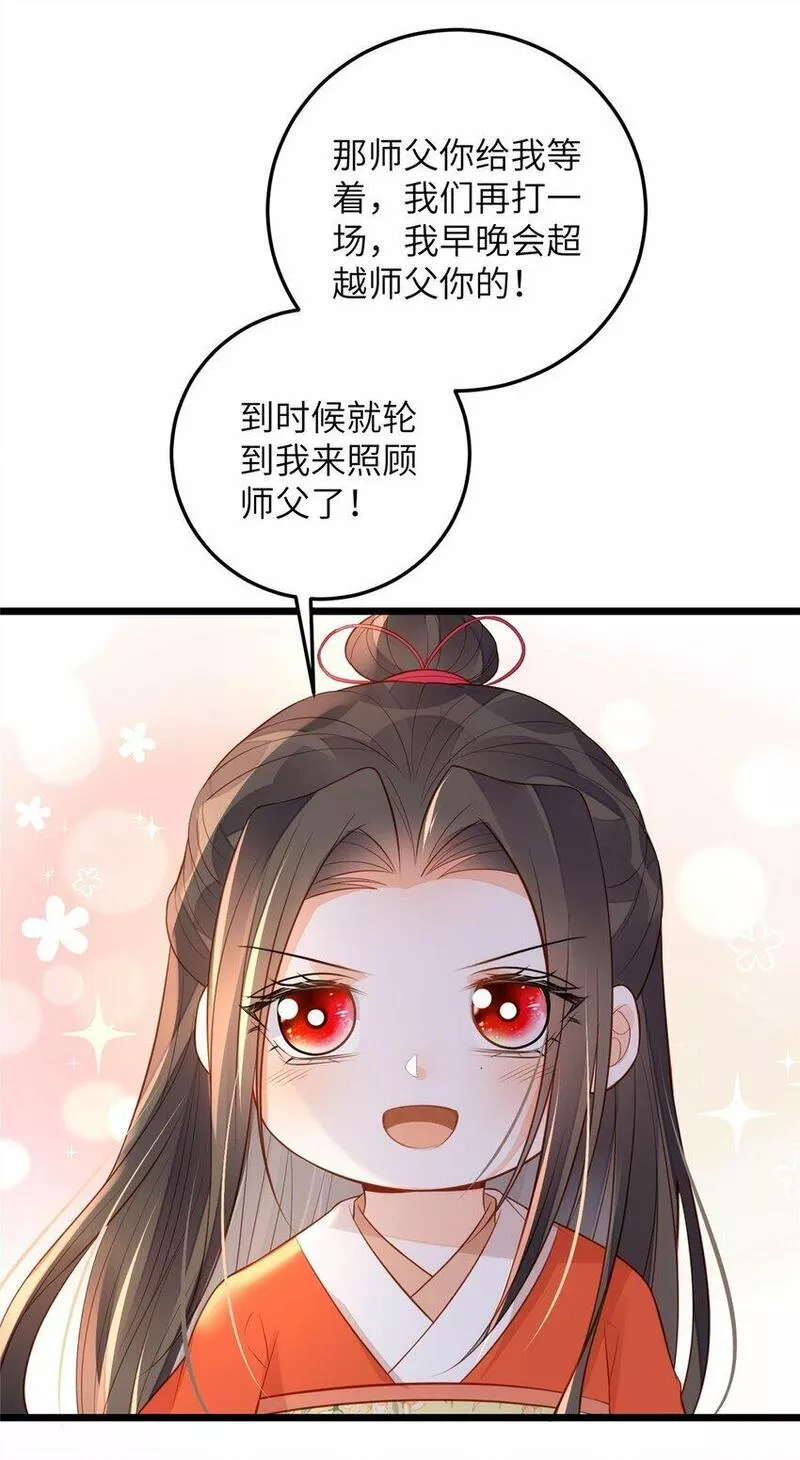 鲛人弟弟又咬我了漫画全集免费阅读下拉式漫画,075 微绪要保护师父17图