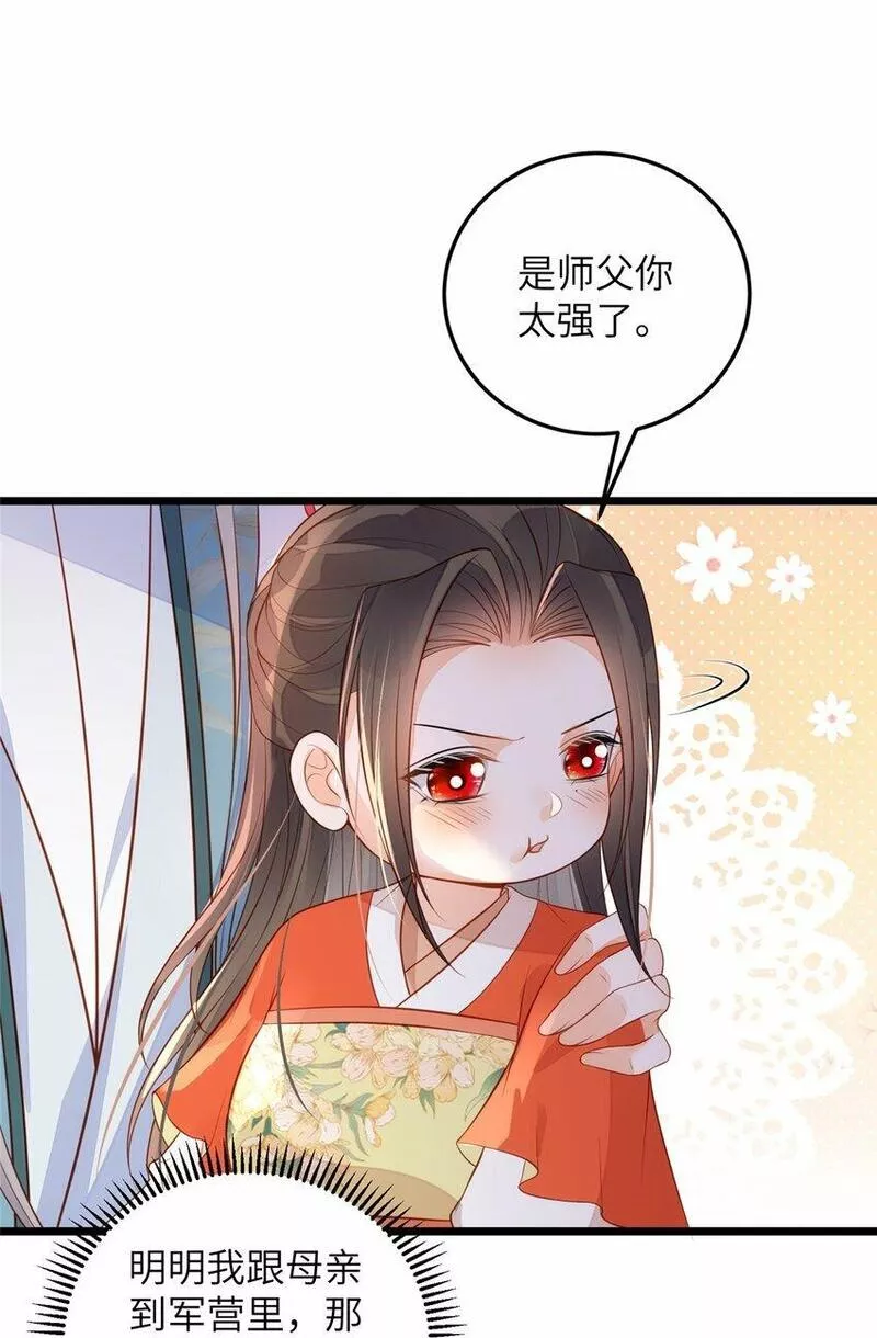 鲛人弟弟又咬我了漫画全集免费阅读下拉式漫画,075 微绪要保护师父15图