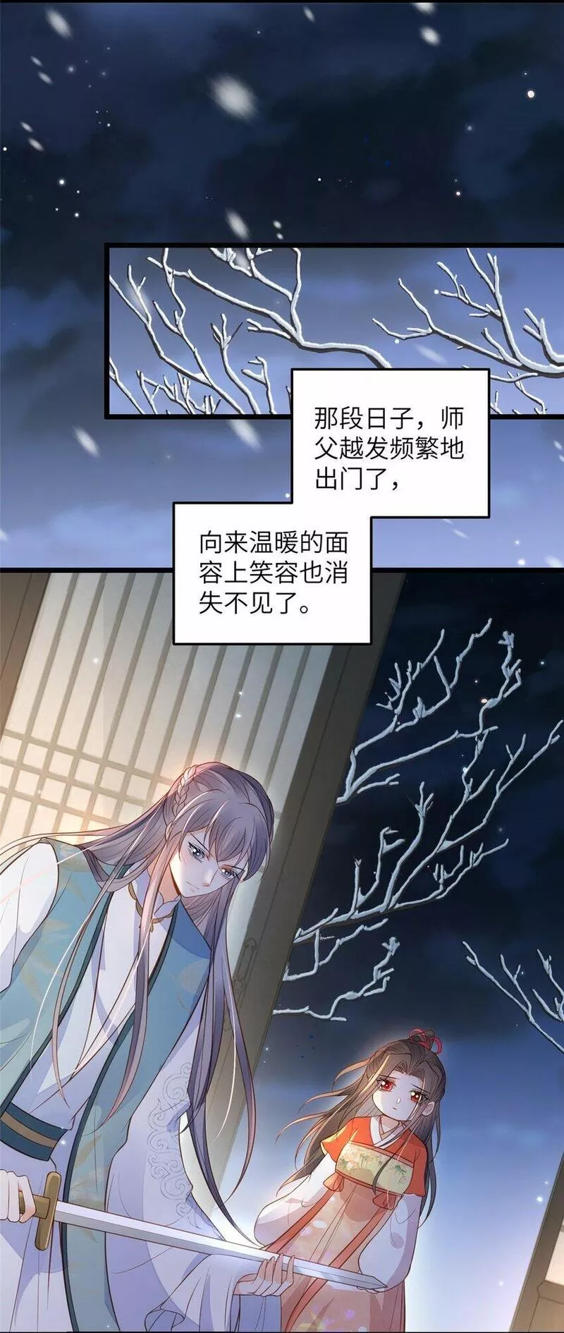 鲛人弟弟又咬我了漫画全集免费阅读下拉式漫画,075 微绪要保护师父23图