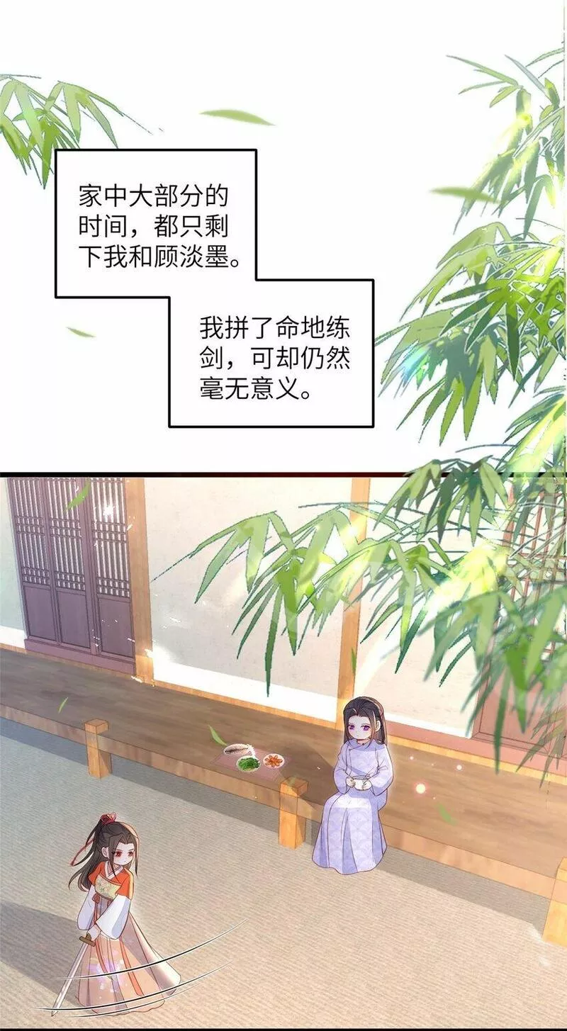 鲛人弟弟又咬我了漫画全集免费阅读下拉式漫画,075 微绪要保护师父25图