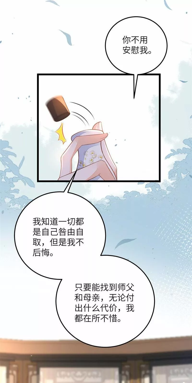 鲛人弟弟又咬我了漫画免费漫画,076 我不能留下这孩子10图