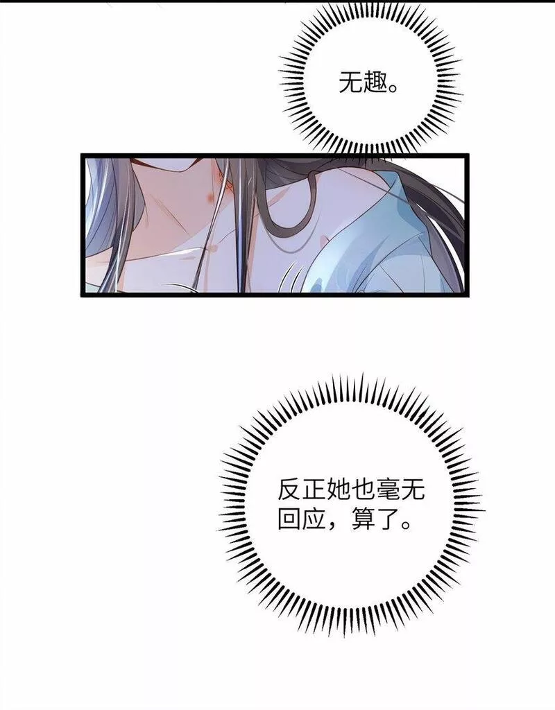 鲛人弟弟又咬我了漫画全集免费阅读下拉式漫画,078 孩子打掉了吗8图