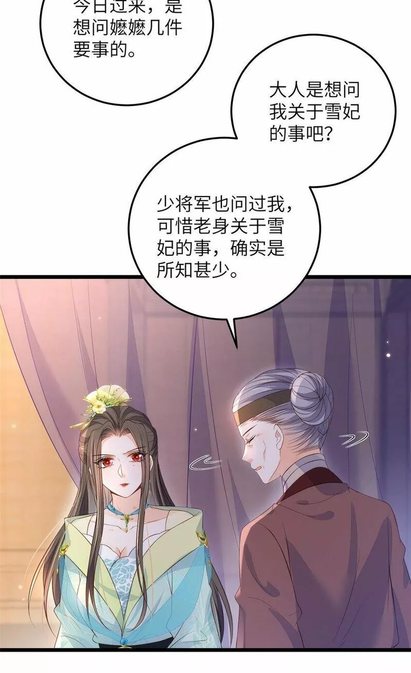 鲛人弟弟又咬我了漫画全集免费阅读下拉式漫画,078 孩子打掉了吗24图