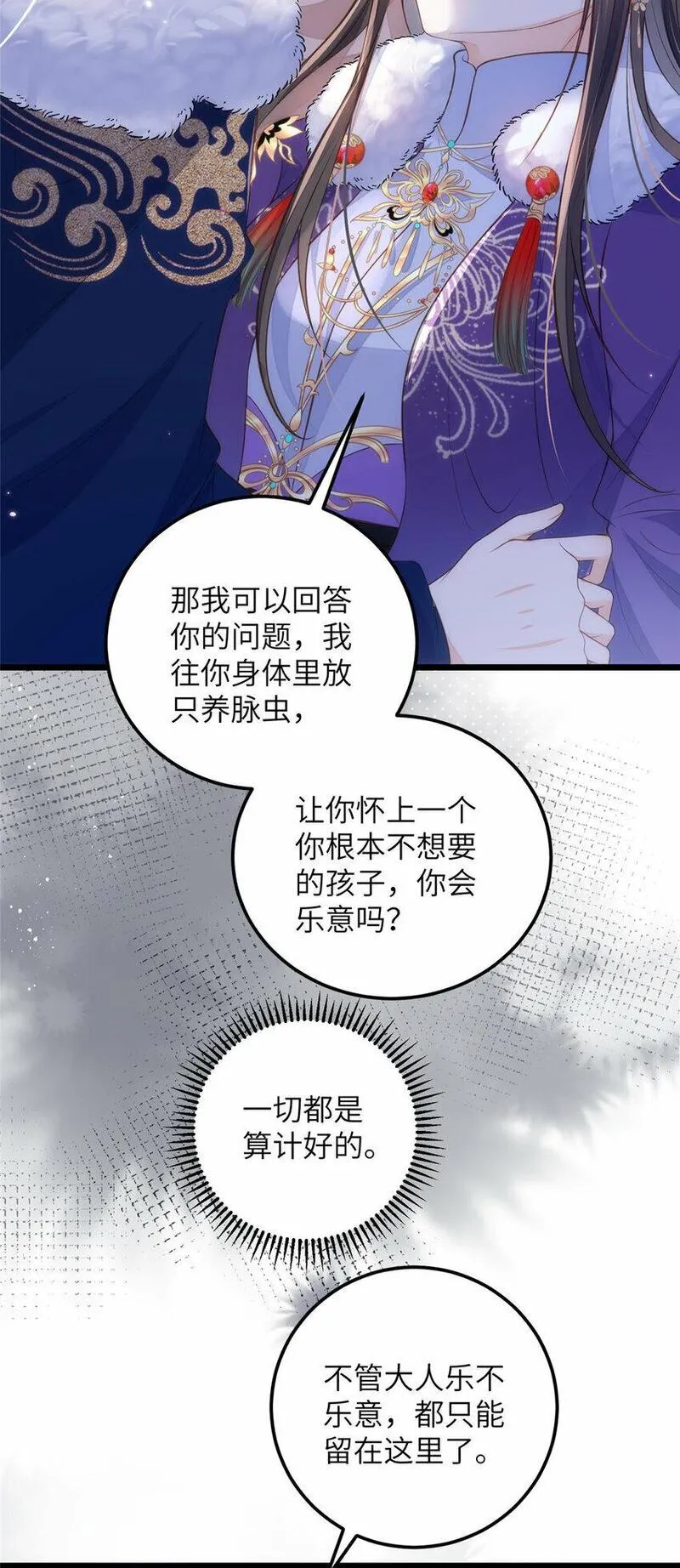 鲛人弟弟又咬我了漫画全集免费阅读下拉式漫画,087 不过是畜生6图