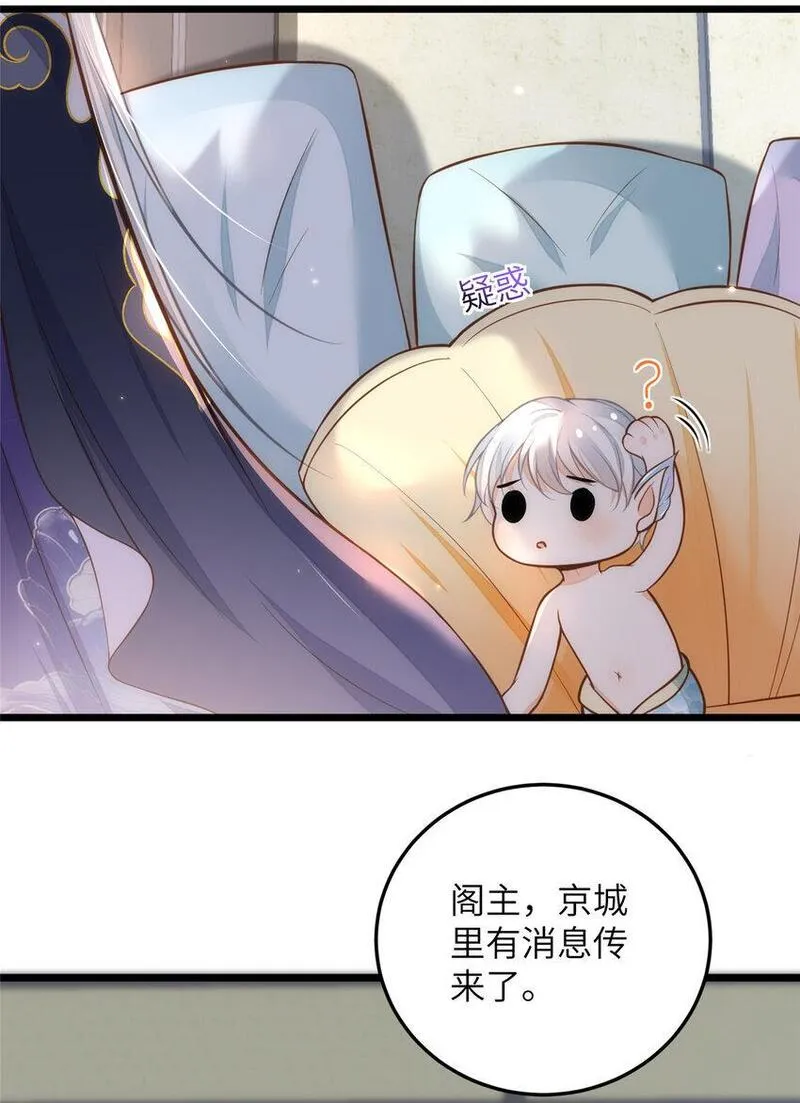 鲛人弟弟又咬我了漫画全集免费阅读下拉式漫画,093 谁的小鲛宝宝25图