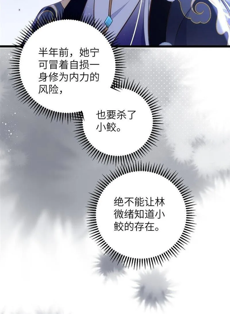 鲛人弟弟又咬我了漫画全集免费阅读下拉式漫画,098 不能让她发现孩子37图