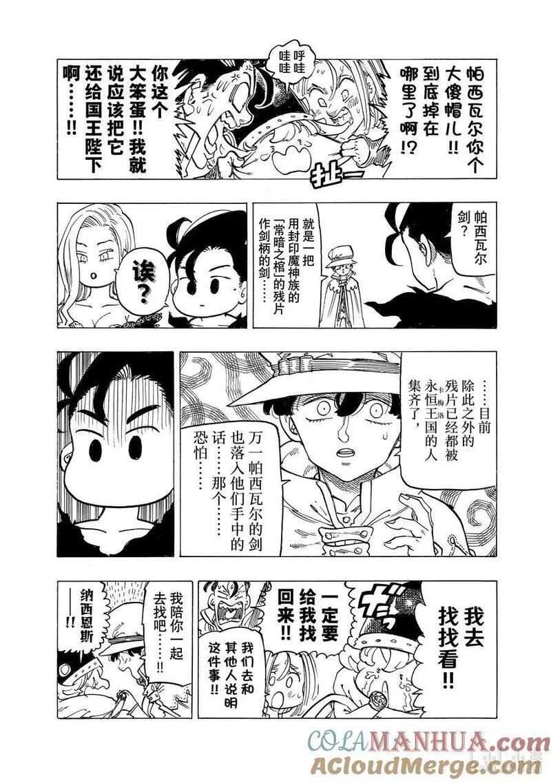 默示录的四骑士漫画免费观看全集漫画,105 魔界的欢迎15图