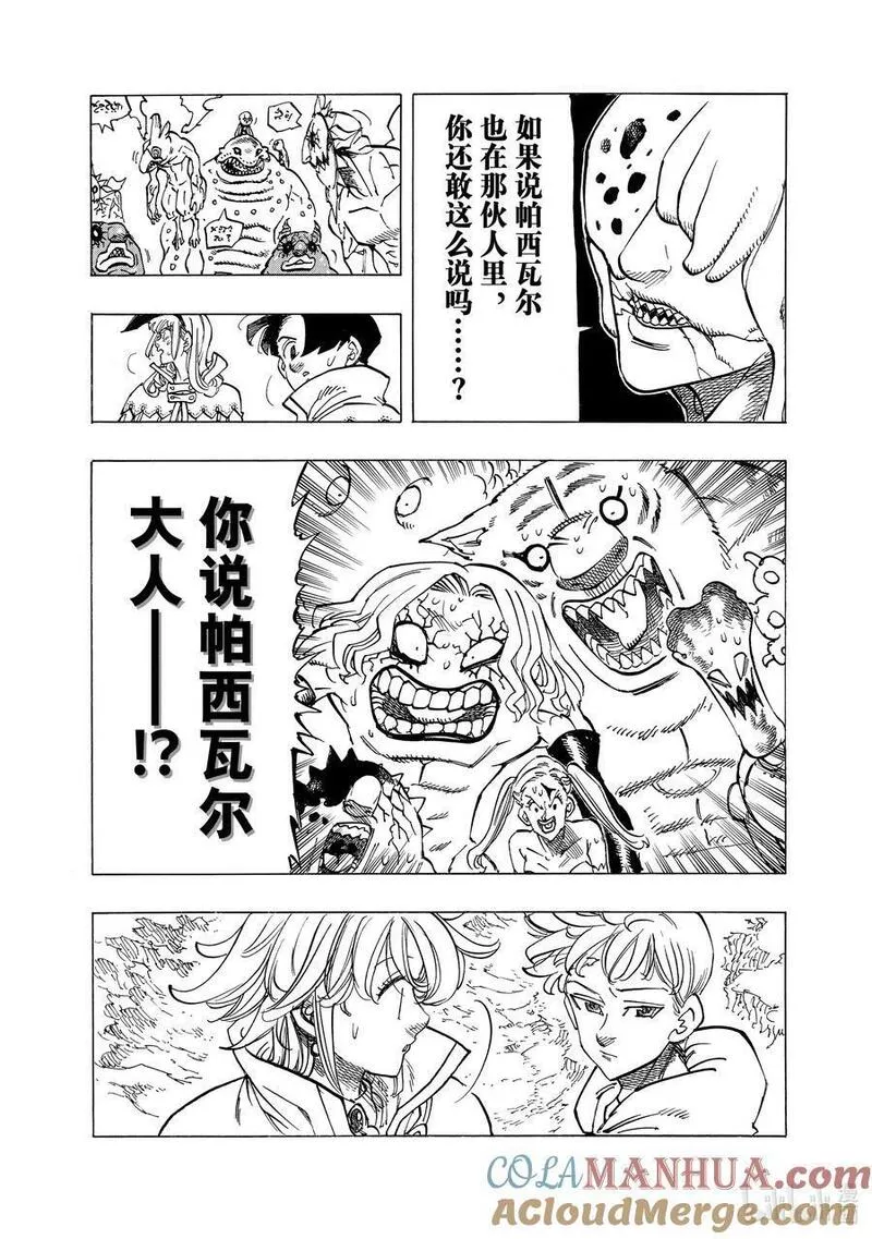 默示录的四骑士漫画免费观看全集漫画,105 魔界的欢迎5图