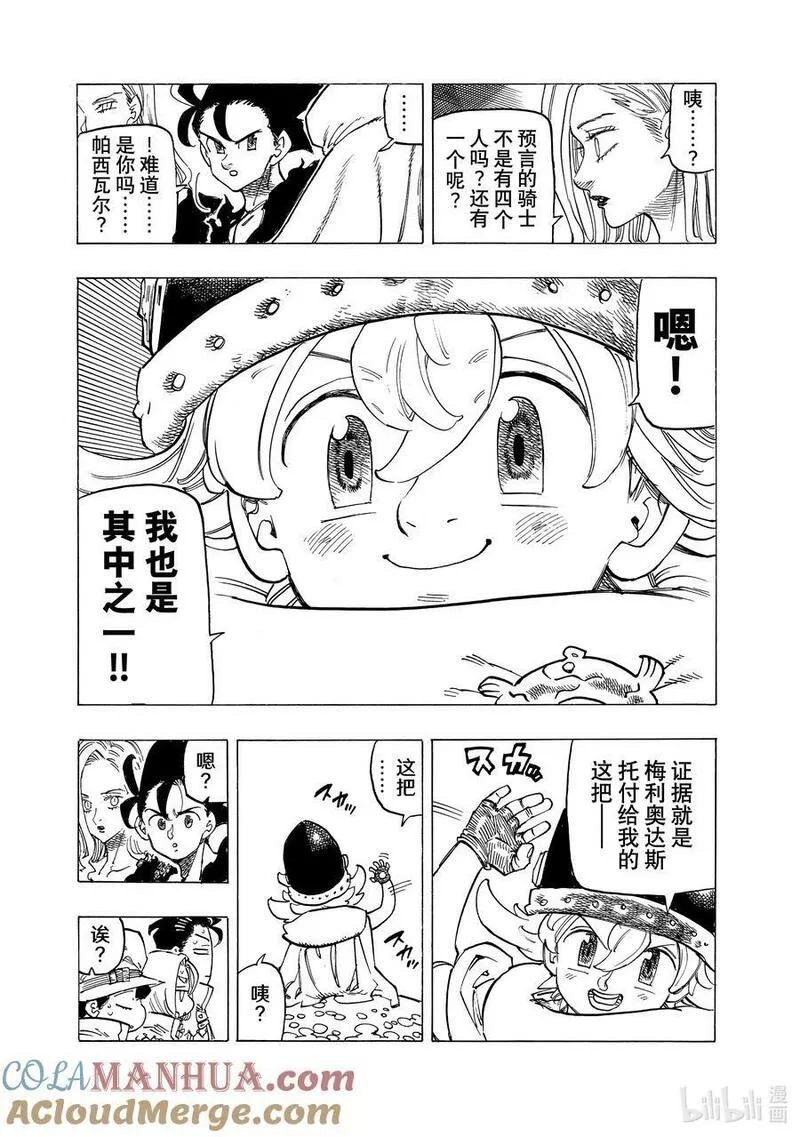 默示录的四骑士漫画免费观看全集漫画,105 魔界的欢迎13图