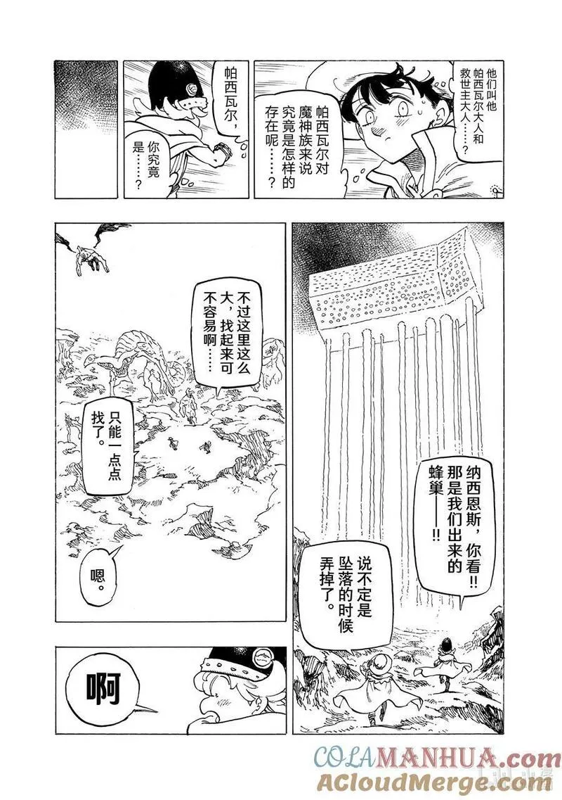 默示录的四骑士漫画免费观看全集漫画,105 魔界的欢迎17图